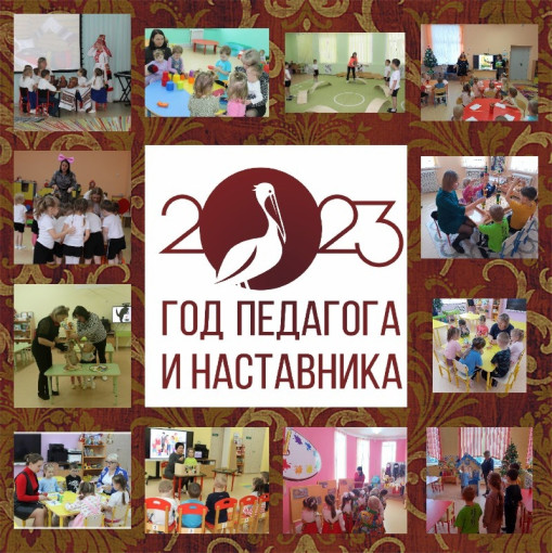 Фестиваль закрытия года "Педагога и наставника". Фестиваль закрытия года "Педагога и наставника".